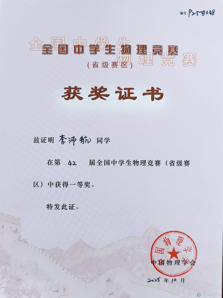 喜報——我校學子在2025年第42屆全國中學生物理競賽甘肅聯賽中榮獲佳績